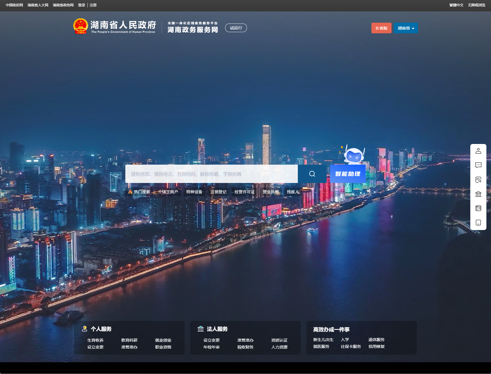 湖南政务服务网