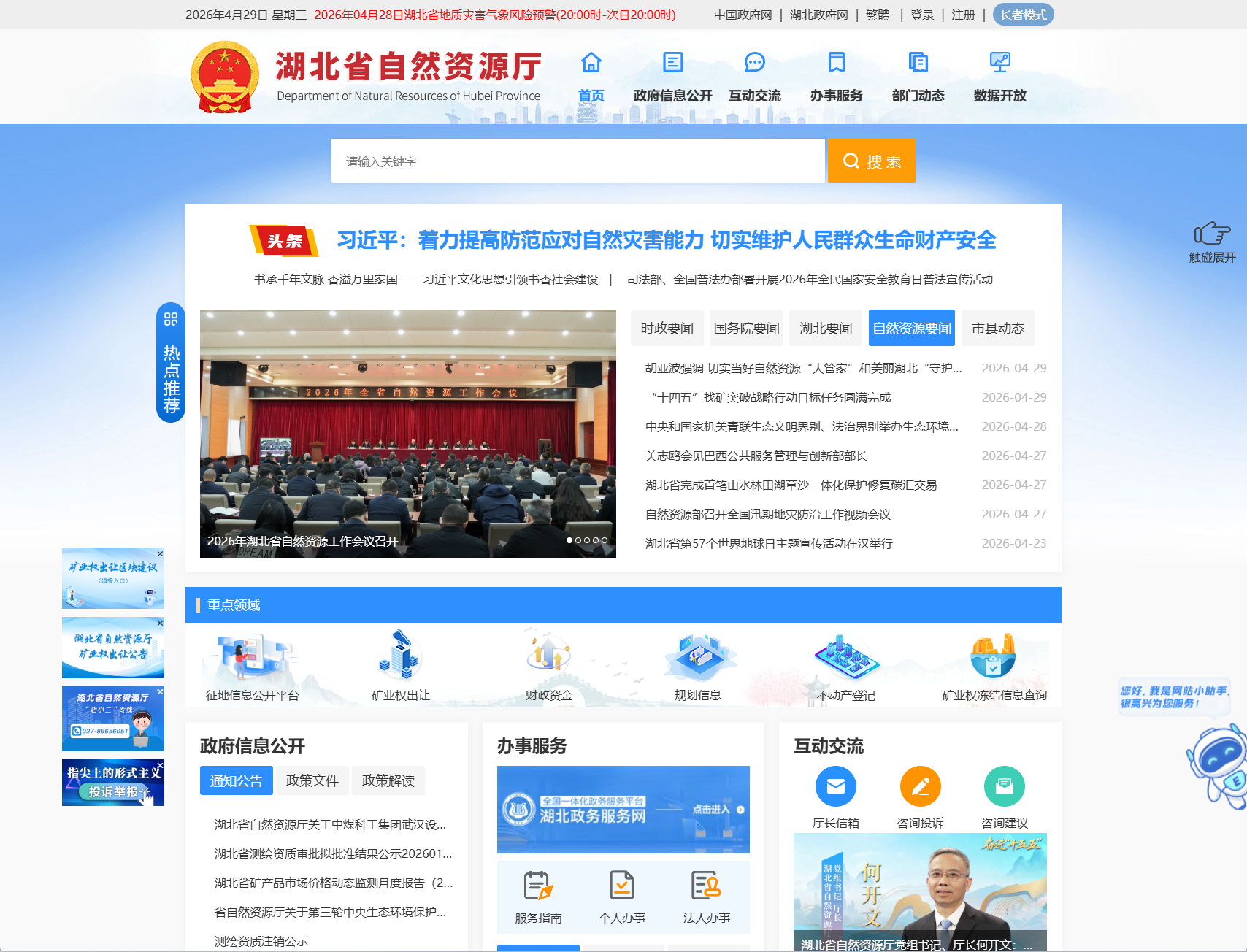 湖北省自然资源厅