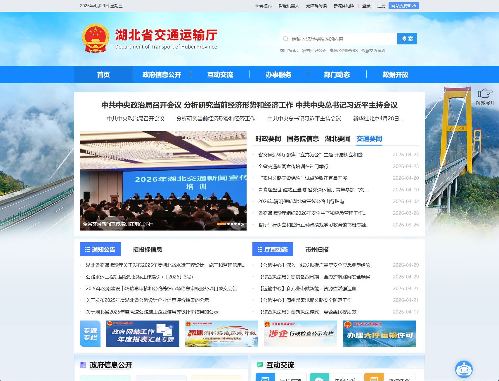 湖北省交通运输厅