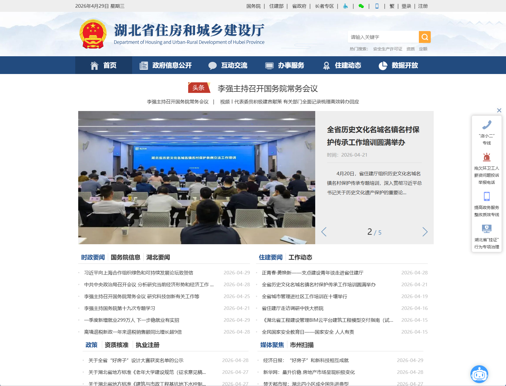 湖北省住房和城乡建设厅