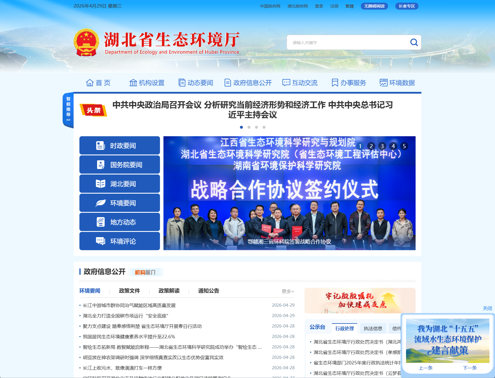 湖北省生态环境厅
