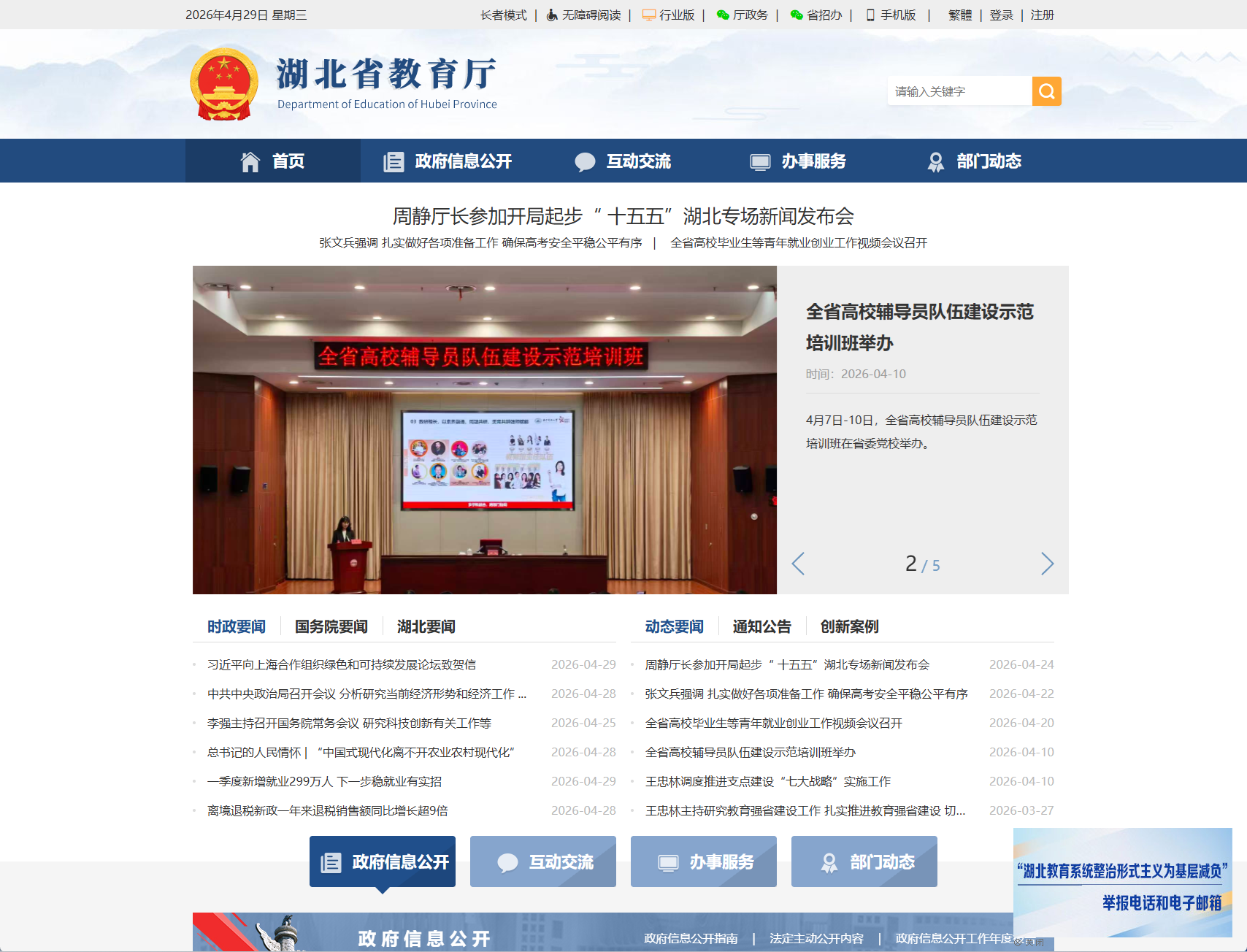 湖北省教育厅