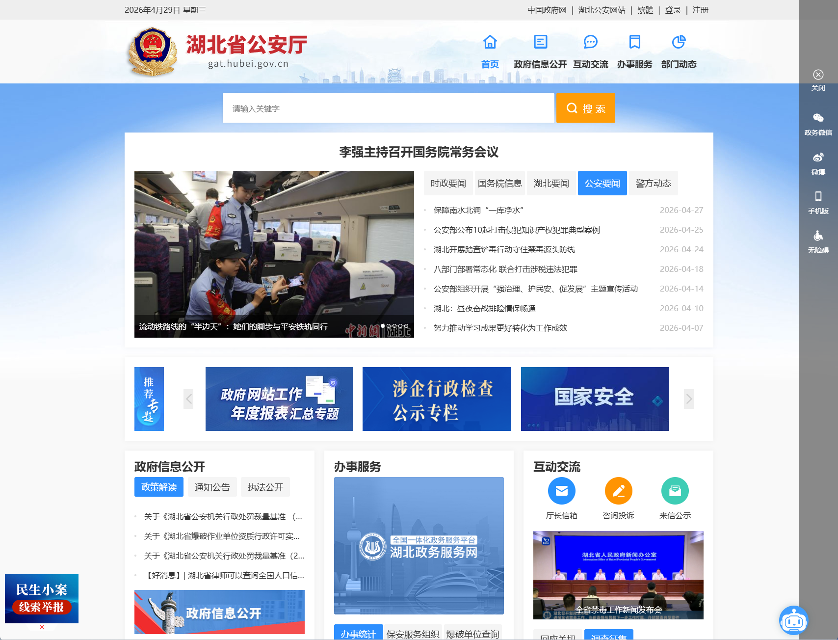 湖北省公安厅