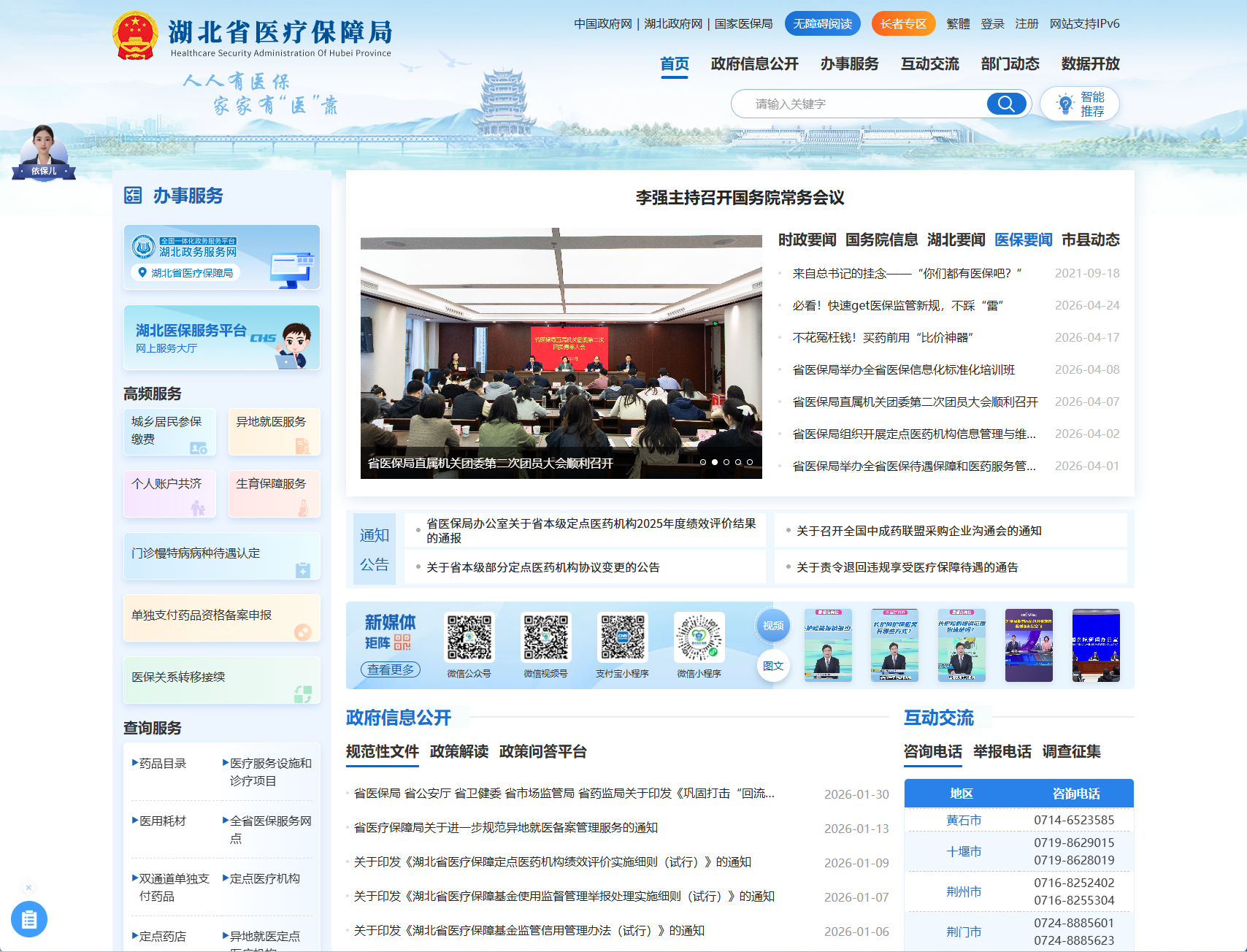湖北省医疗保障局