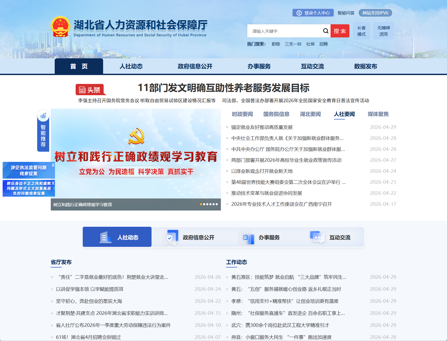 湖北省人力资源和社会保障厅