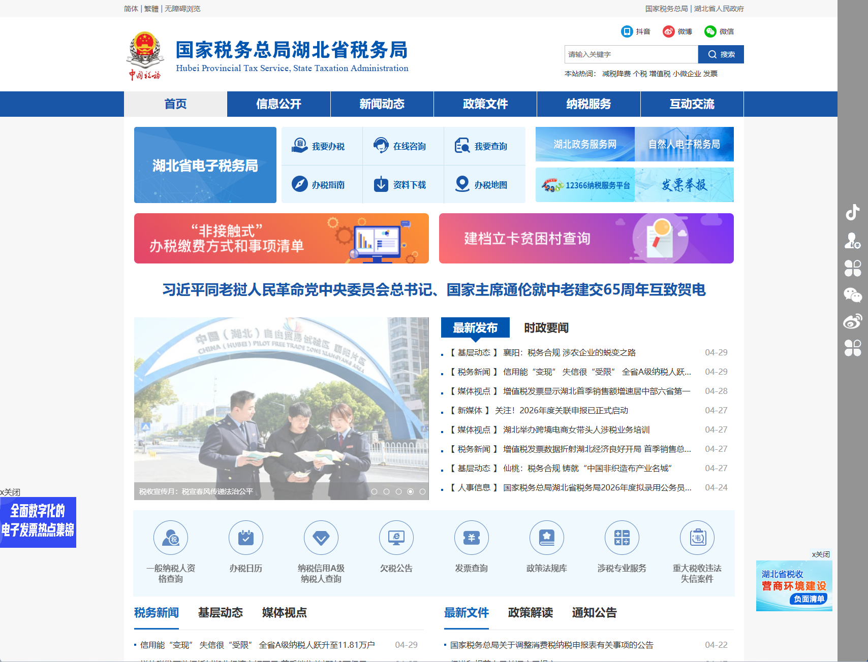湖北省税务局