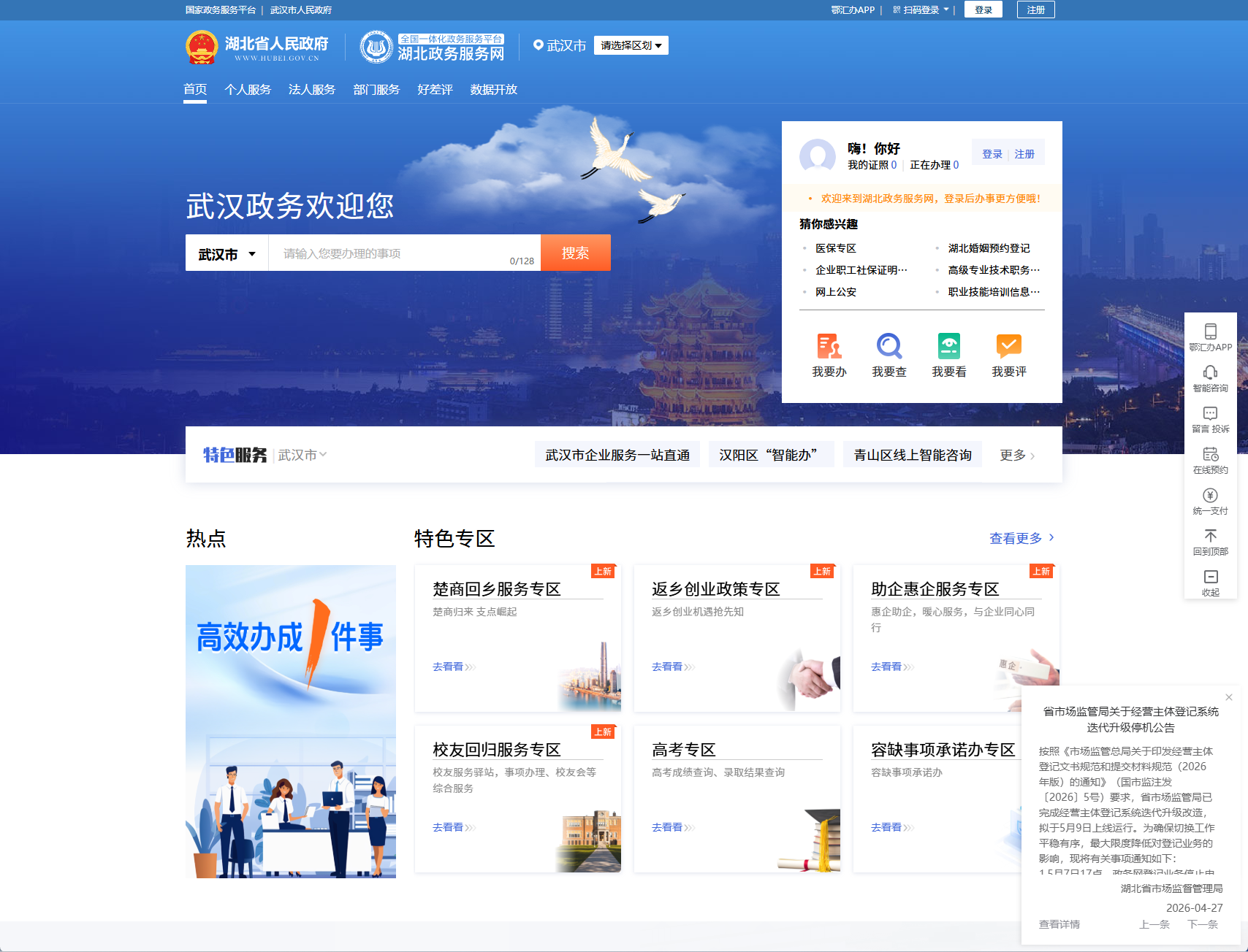 武汉政务服务网