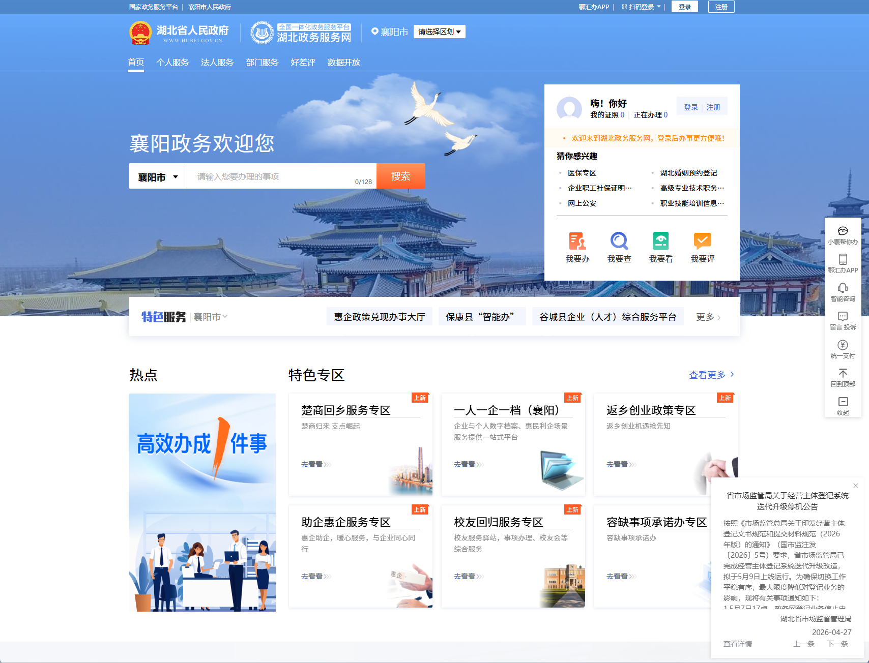 襄阳政务服务网