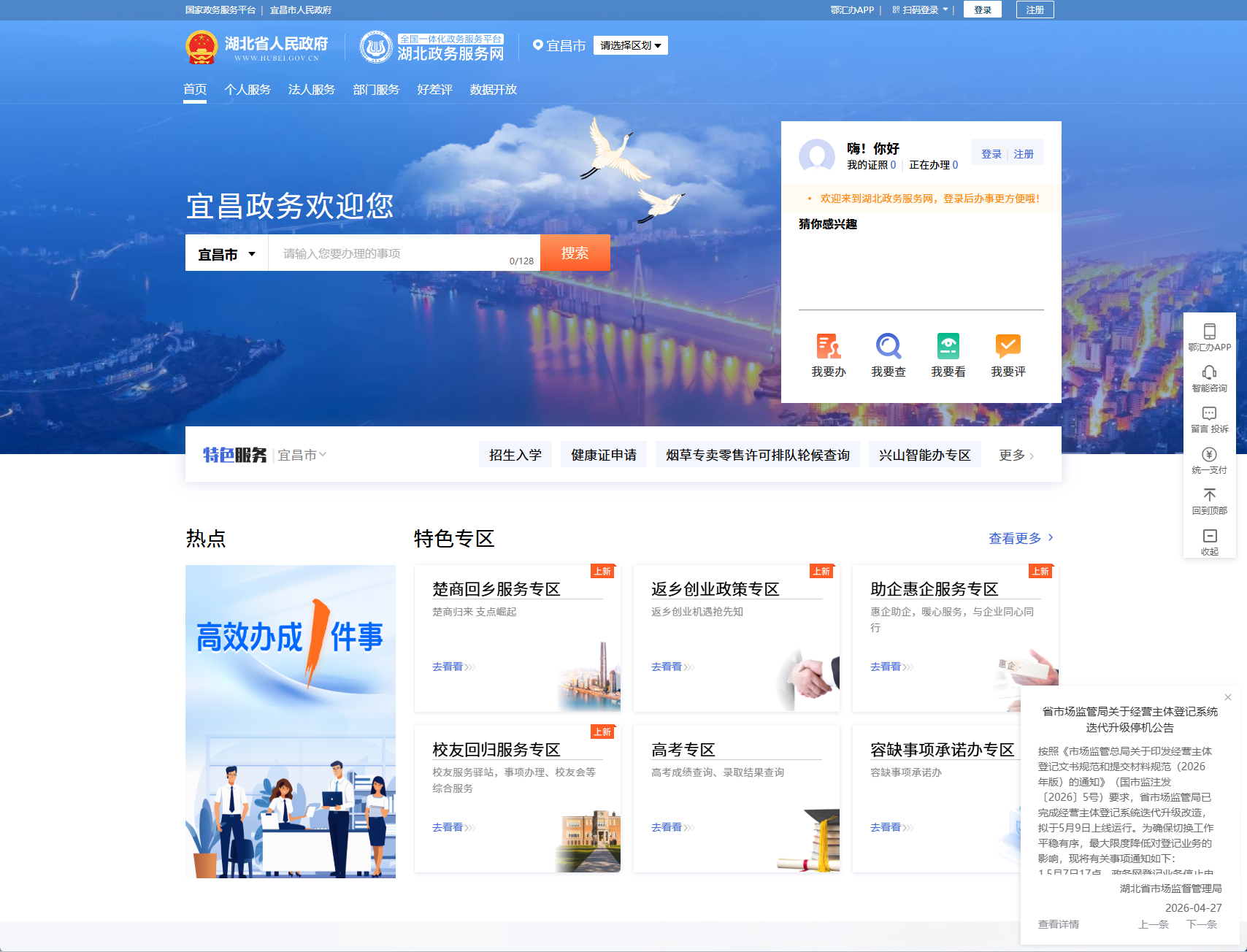 宜昌政务服务网