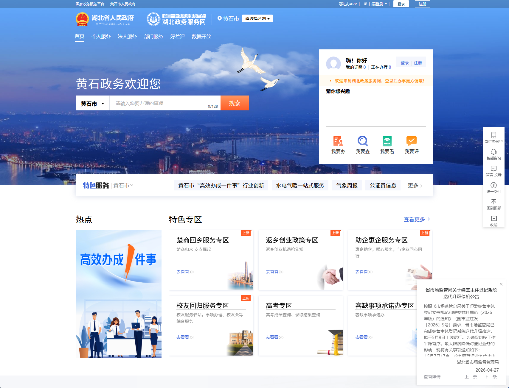 黄石政务服务网