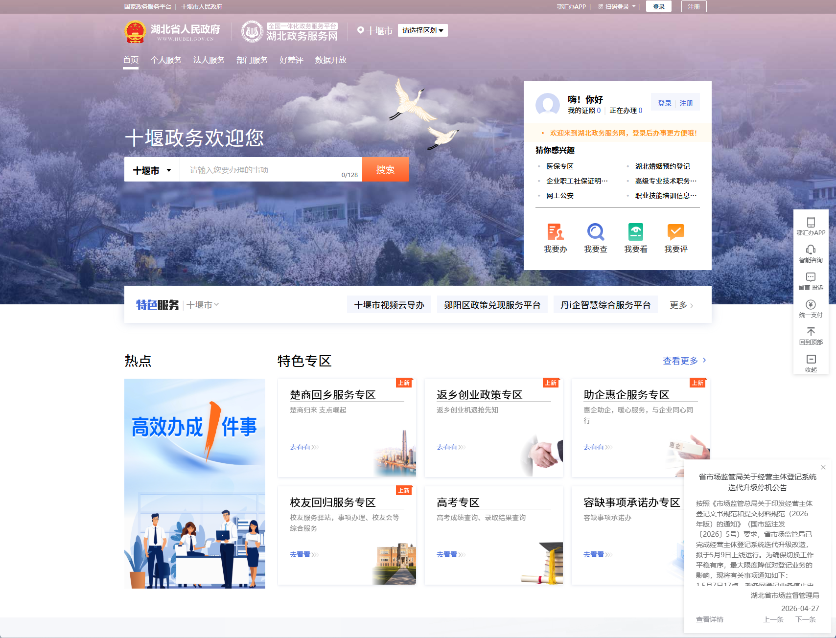 十堰政务服务网