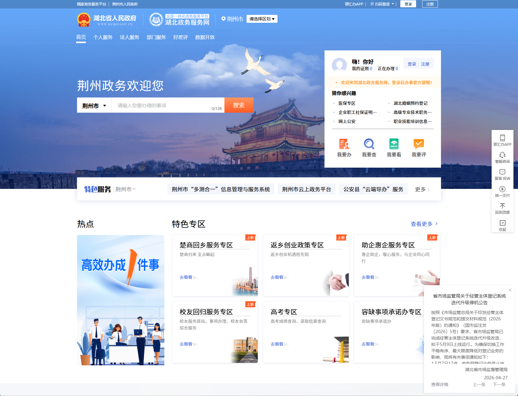 荆州政务服务网