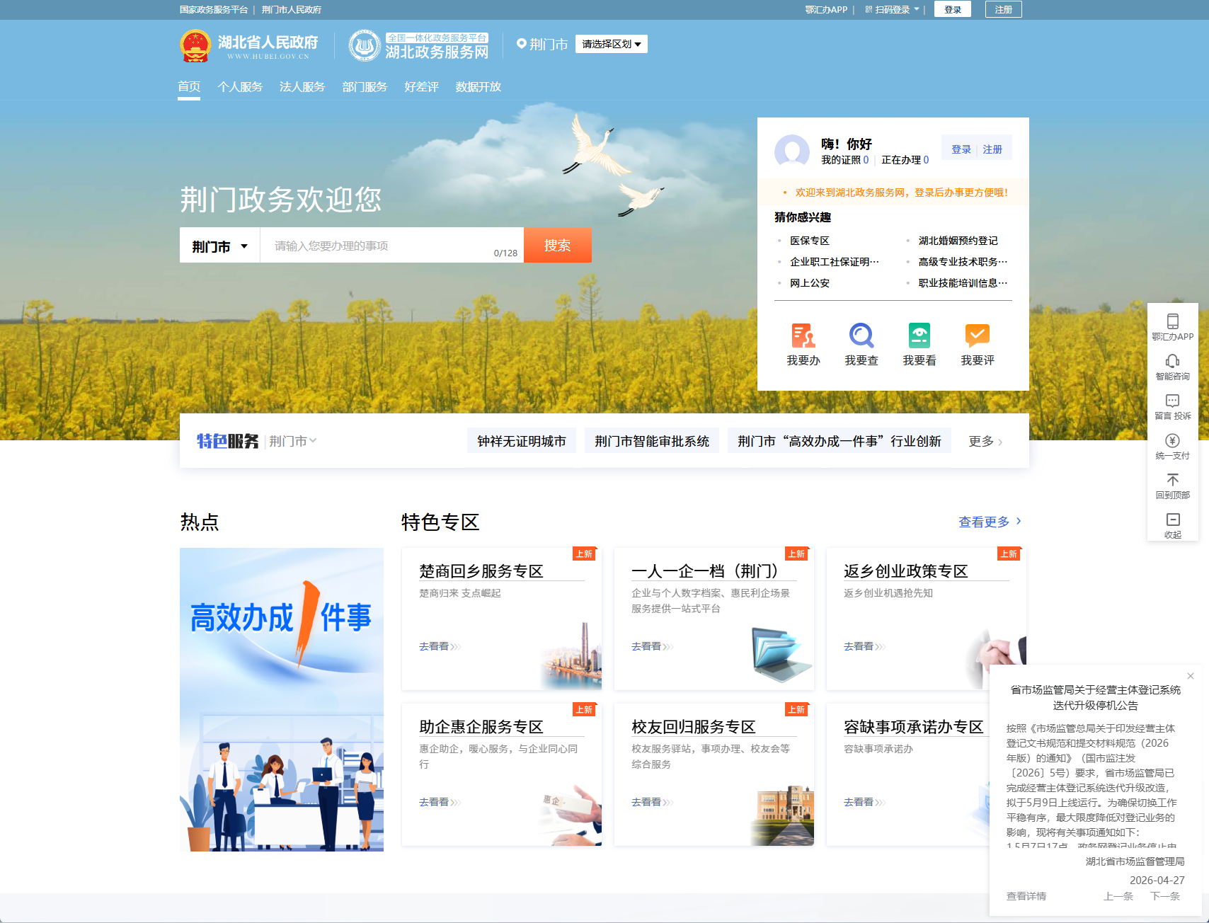 荆门政务服务网