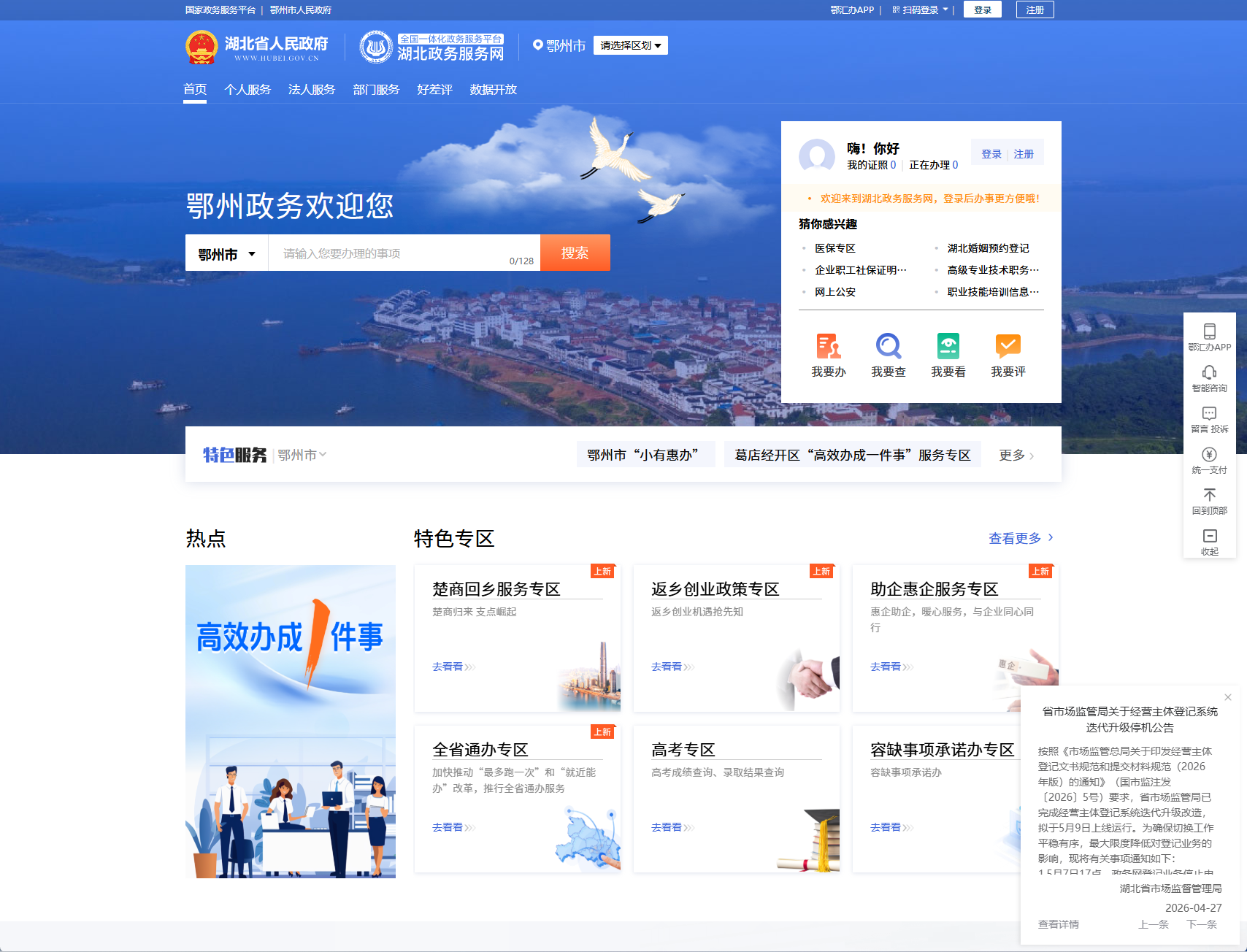 鄂州政务服务网