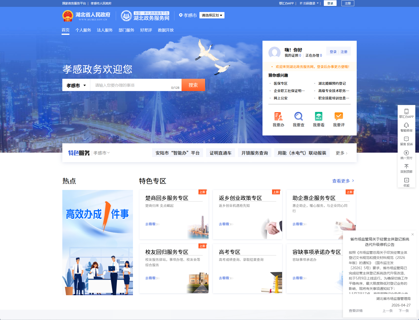 孝感政务服务网