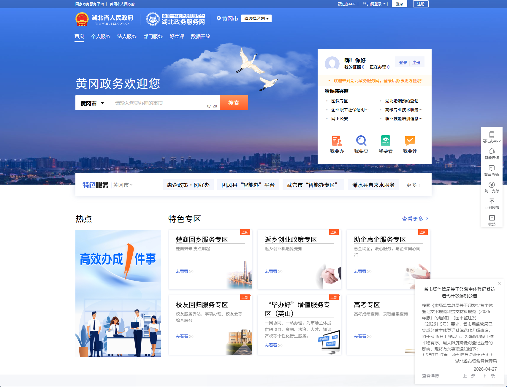 黄冈政务服务网