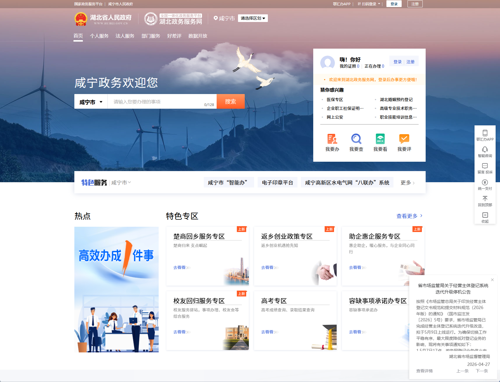 咸宁政务服务网