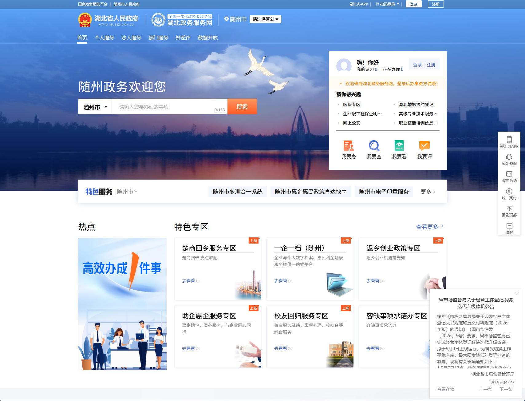 随州政务服务网