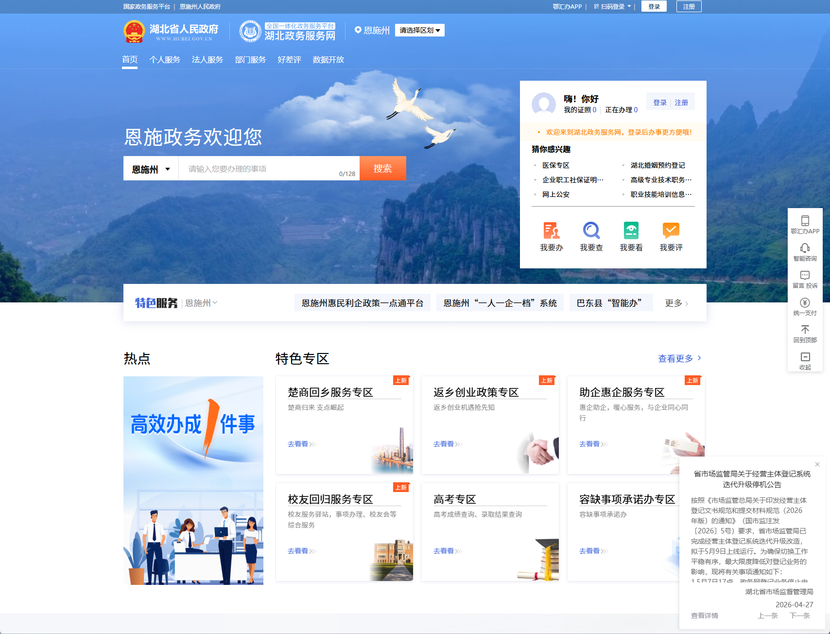 恩施政务服务网