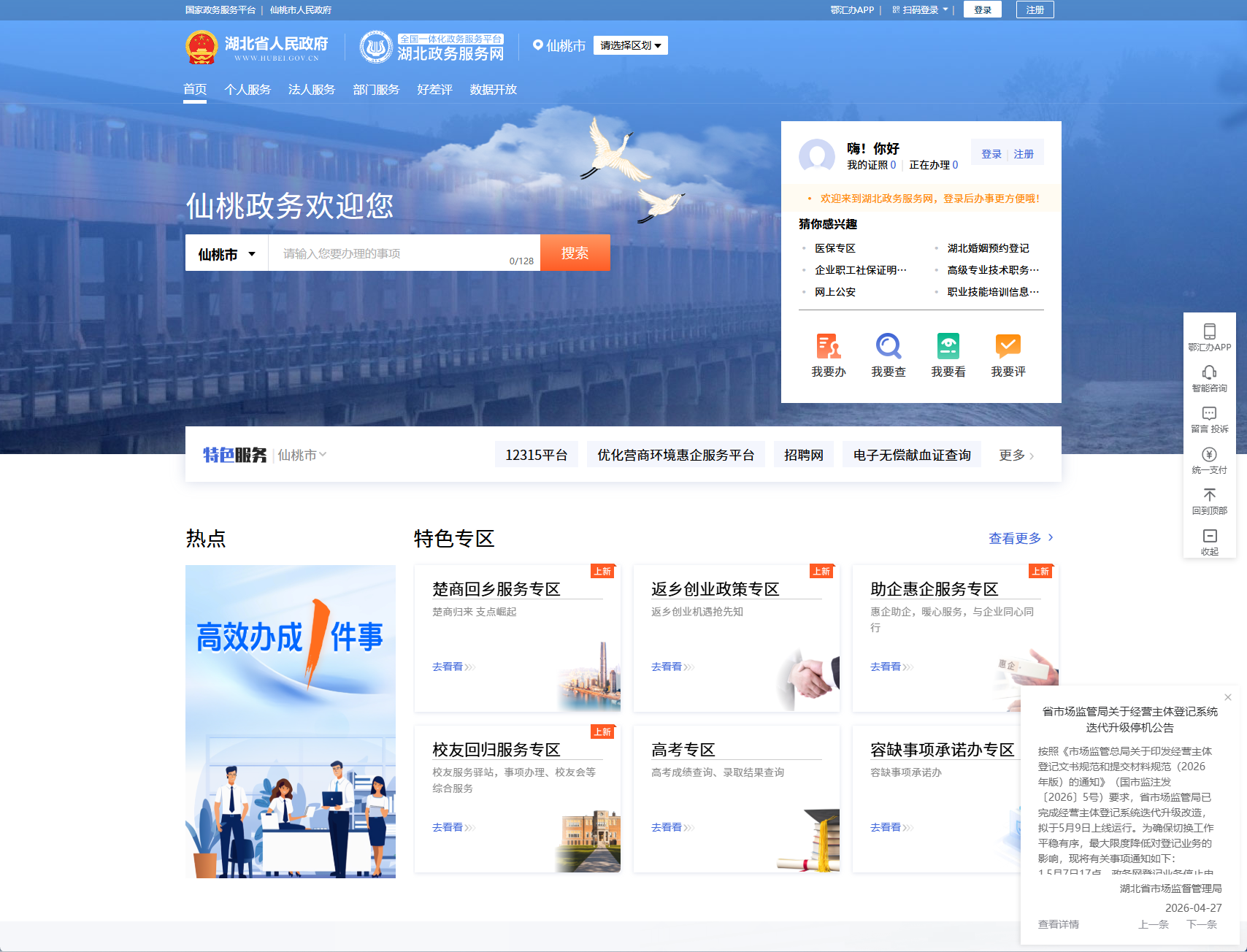 仙桃政务服务网