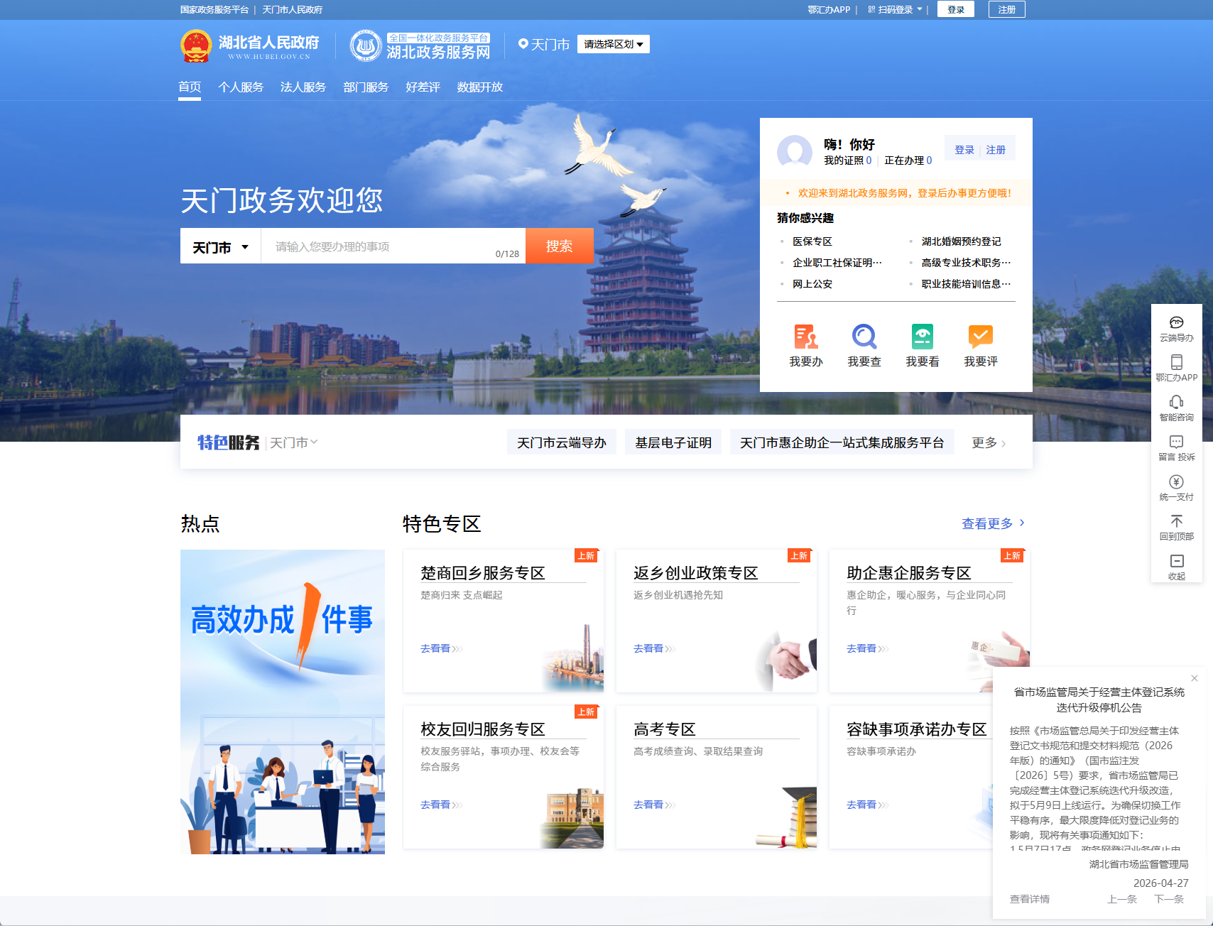 天门政务服务网