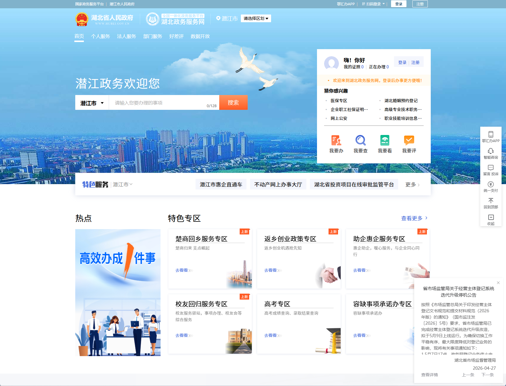 潜江政务服务网