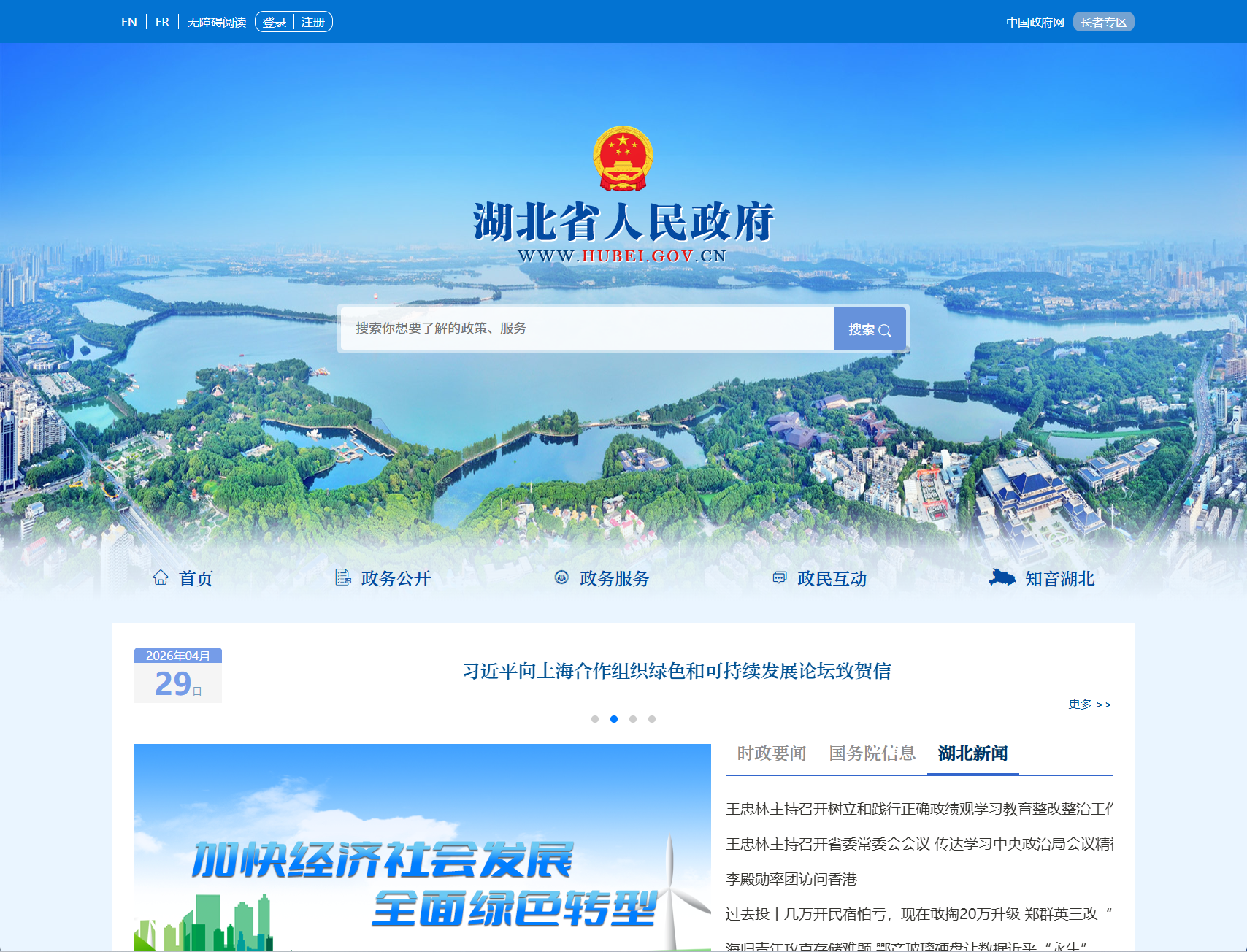 湖北省人民政府门户