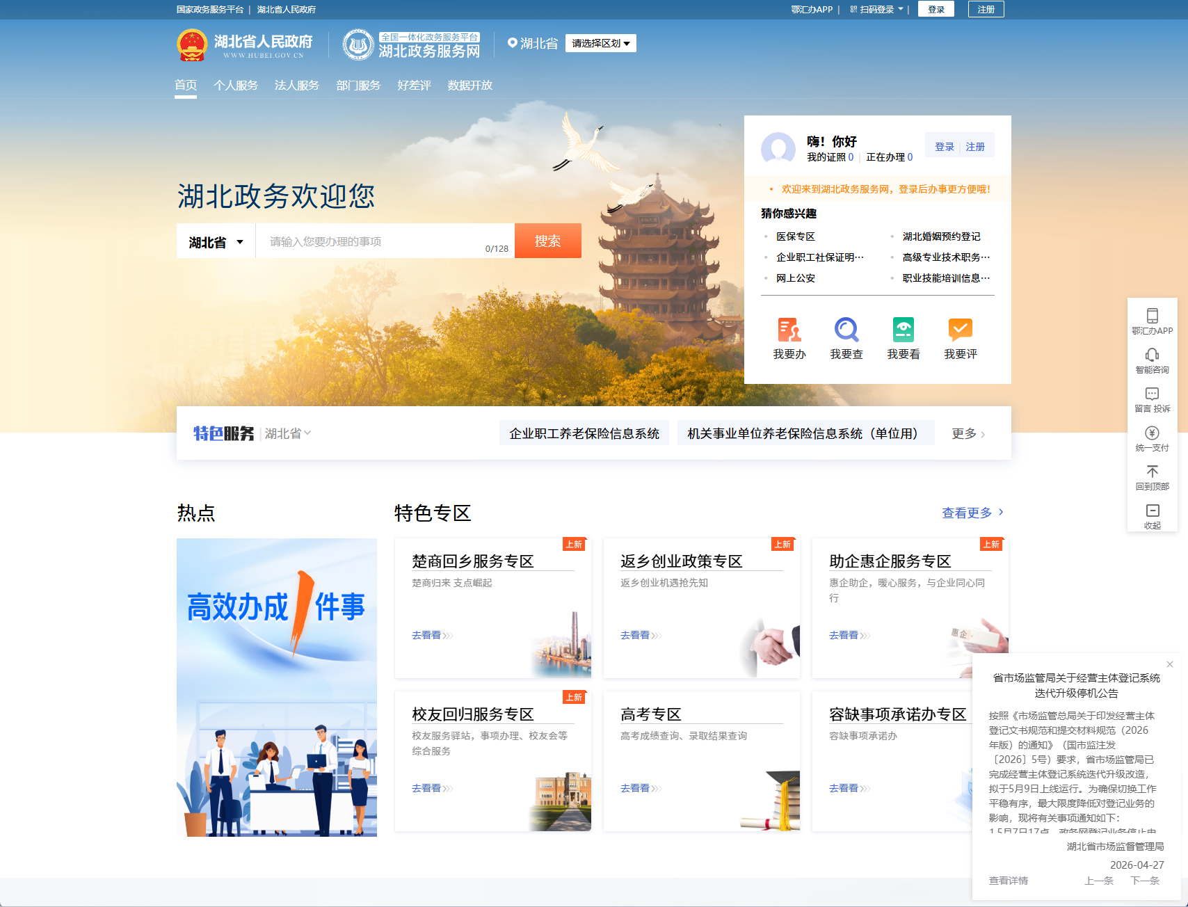 湖北政务服务网