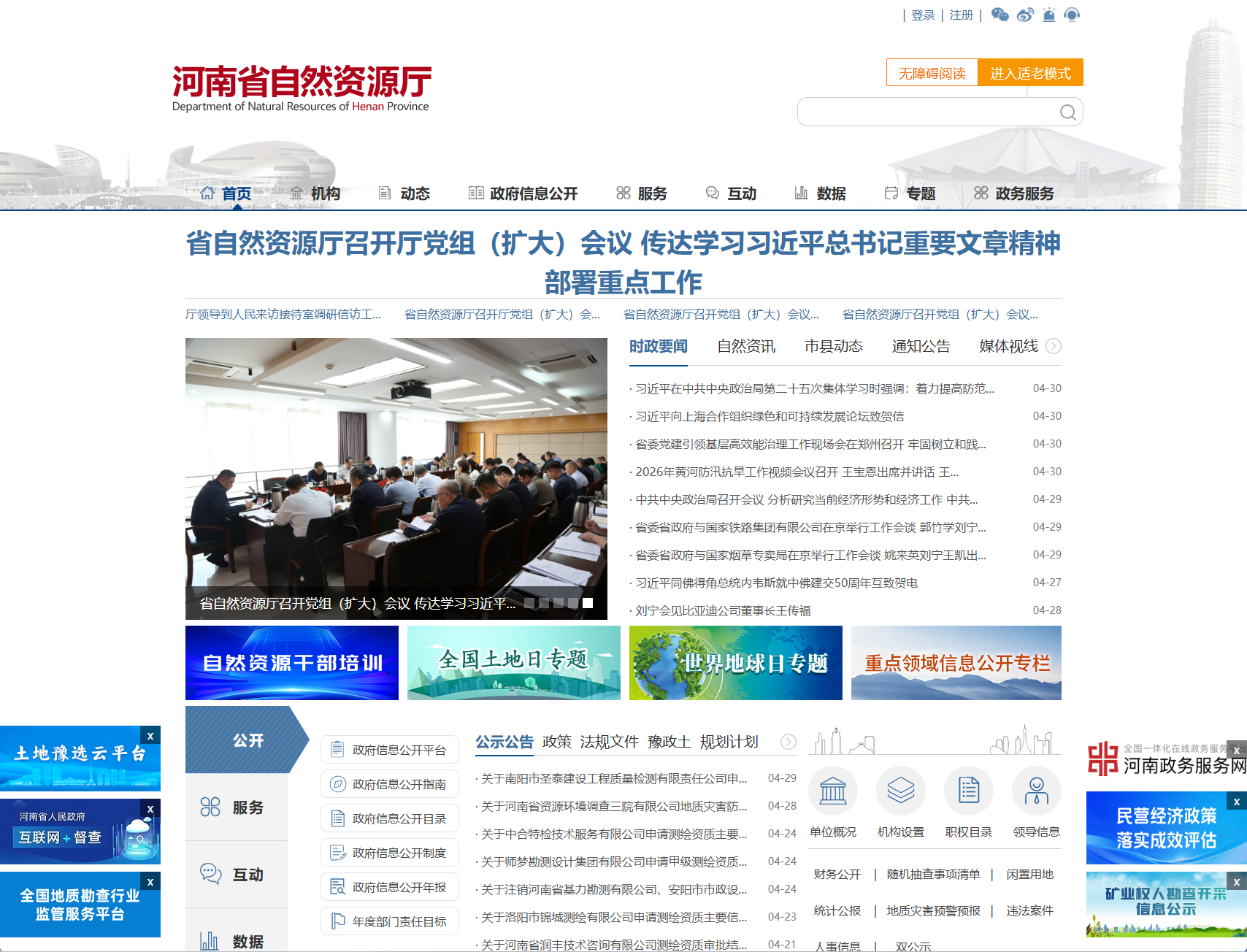 河南省自然资源厅