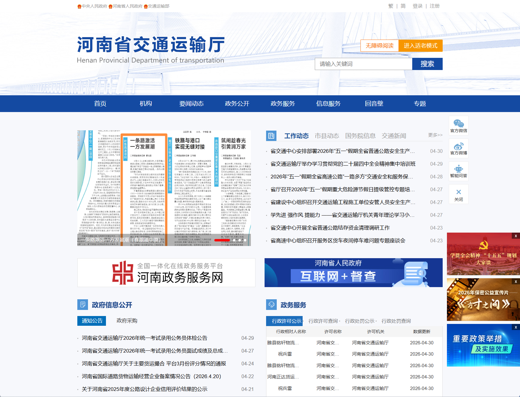 河南省交通运输厅