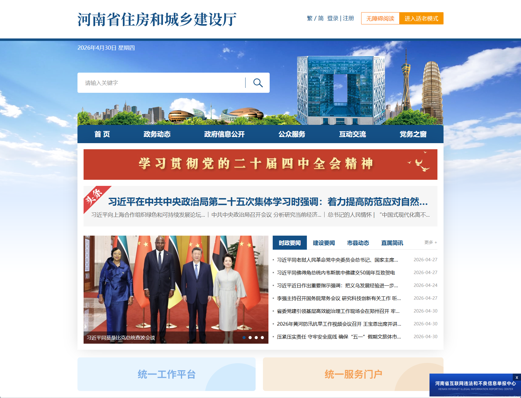 河南省住房和城乡建设厅