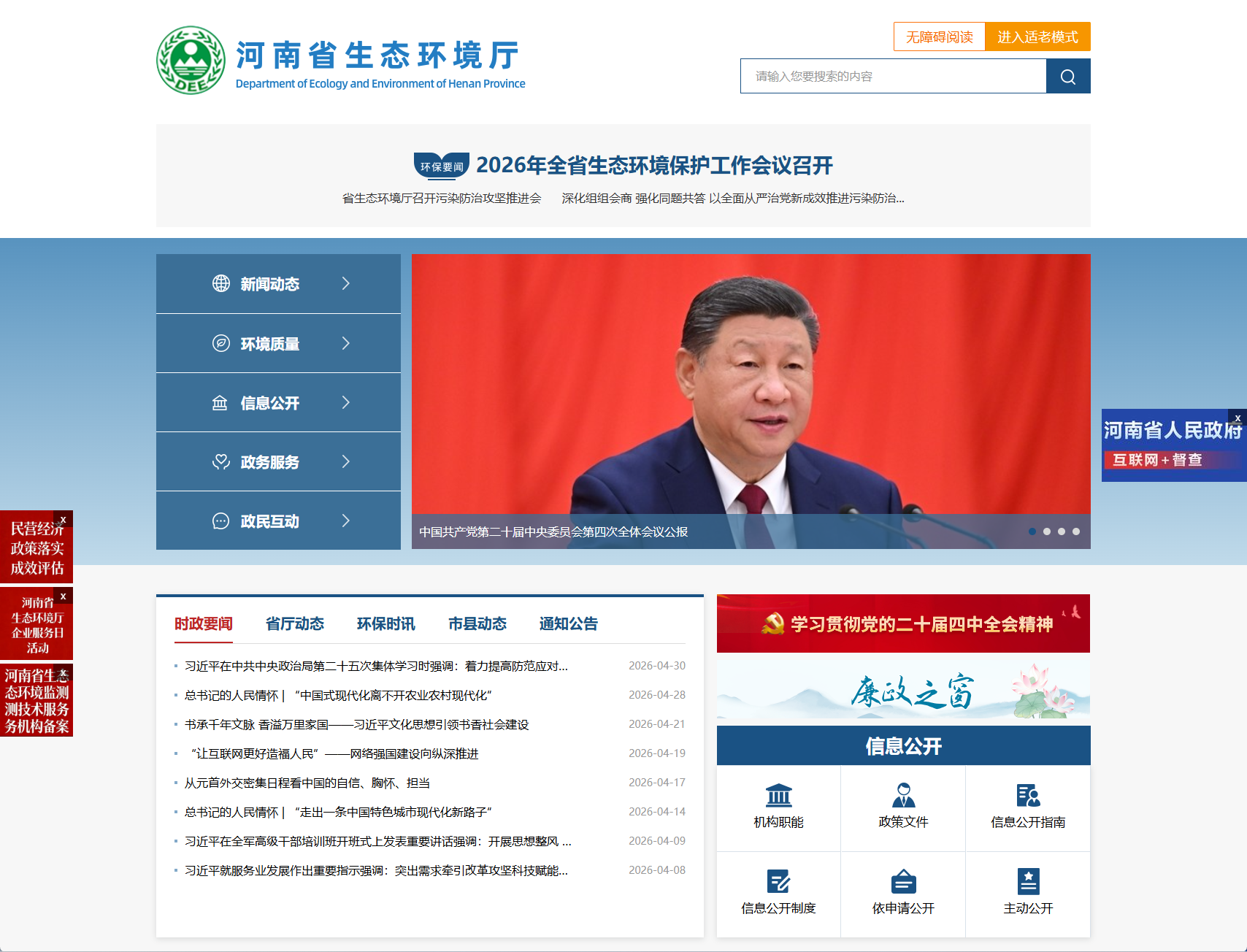 河南省生态环境厅