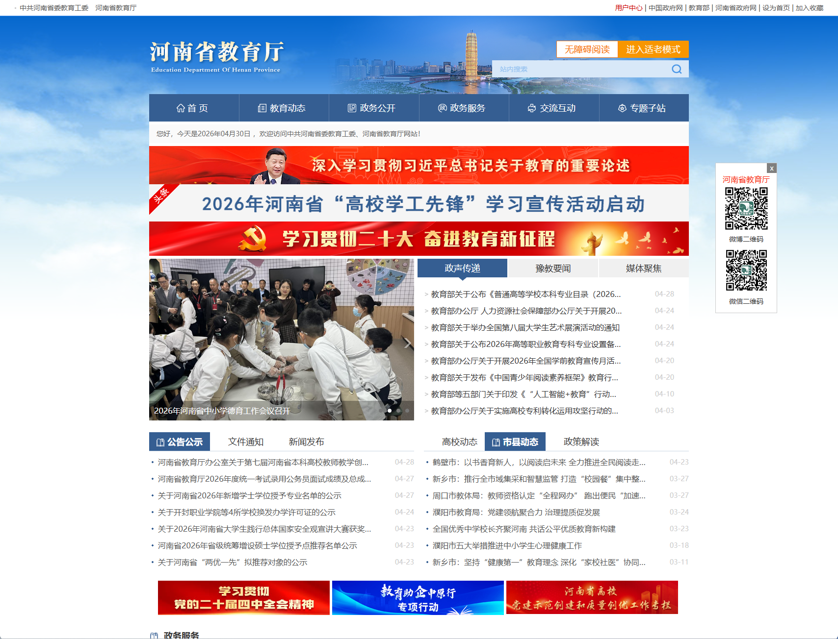 河南省教育厅