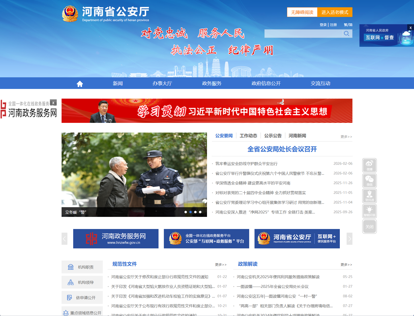 河南省公安厅