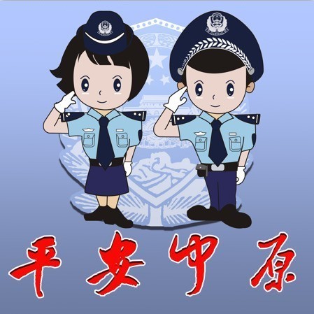 河南省公安厅