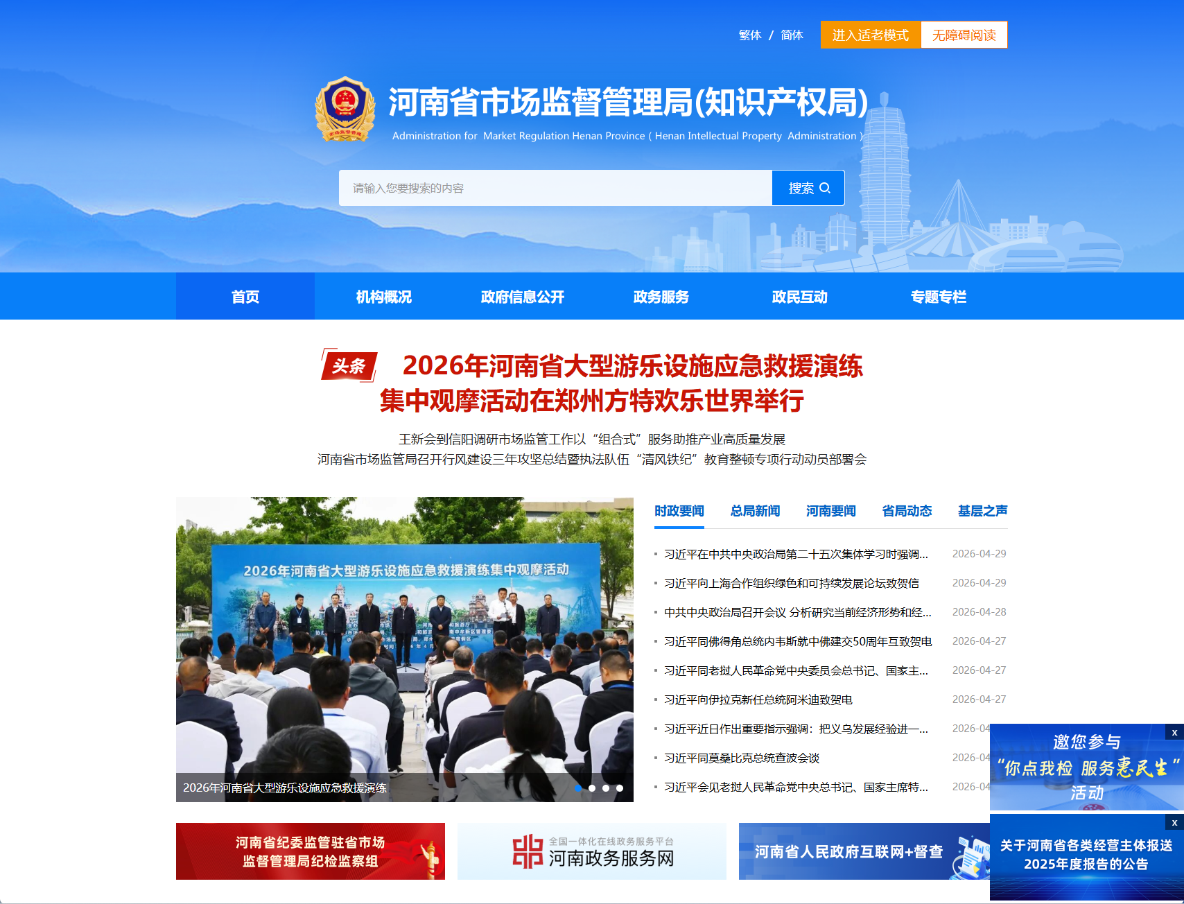 河南省市场监督管理局