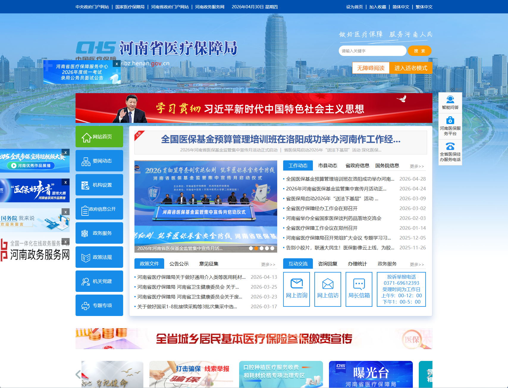 河南省医疗保障局