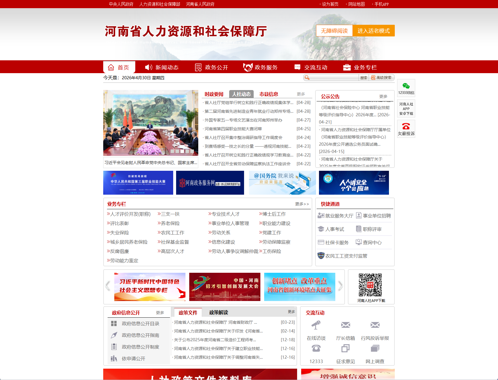 河南省人力资源和社会保障厅