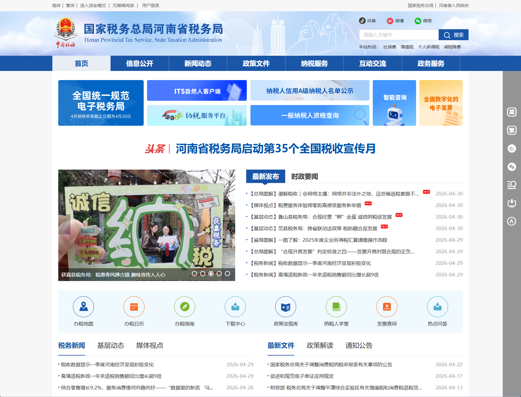 河南省税务局