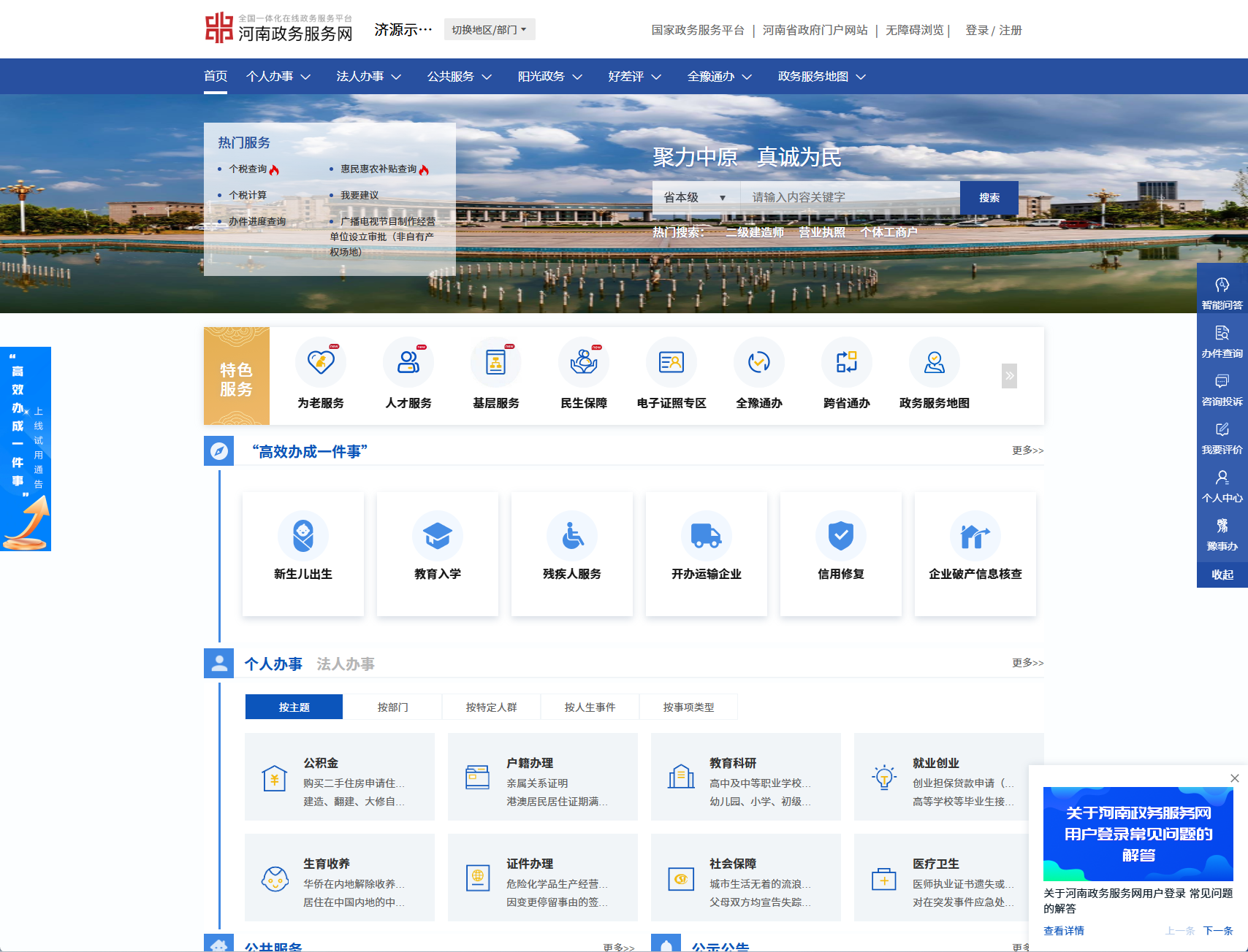 济源政务服务网