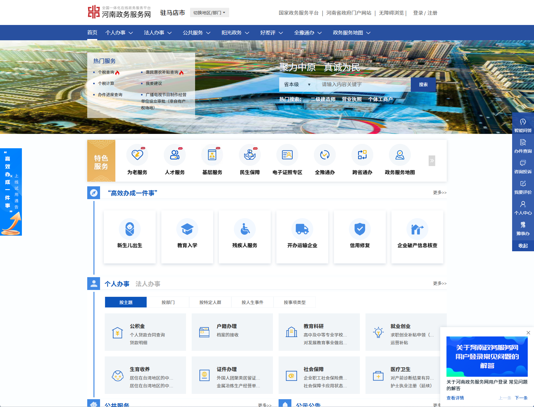 驻马店政务服务网