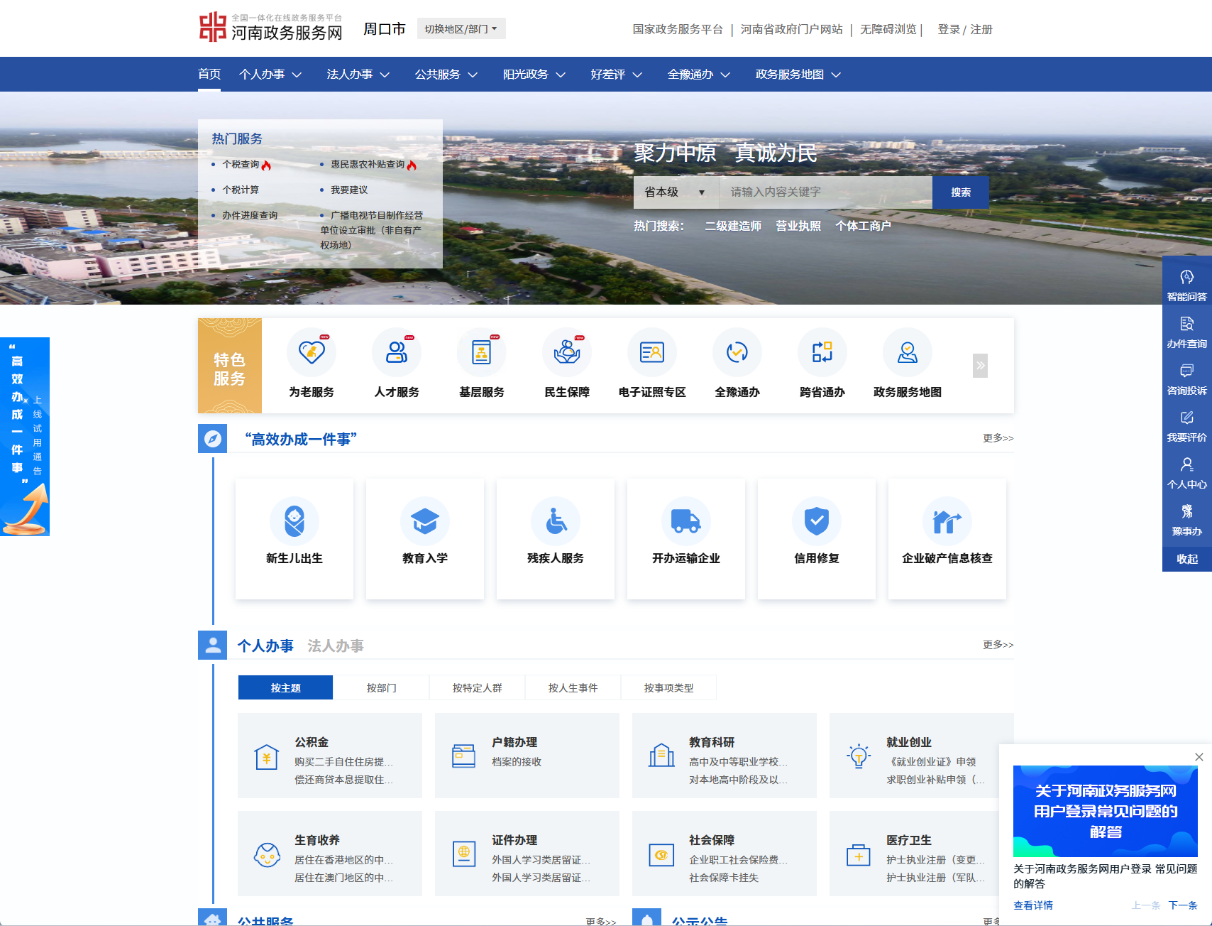 周口政务服务网