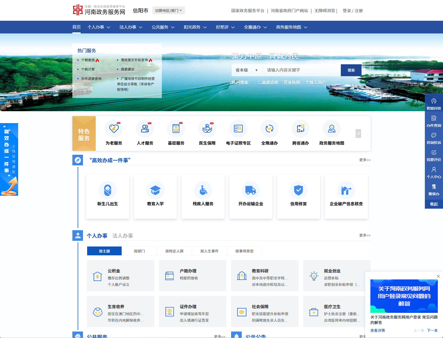 信阳政务服务网