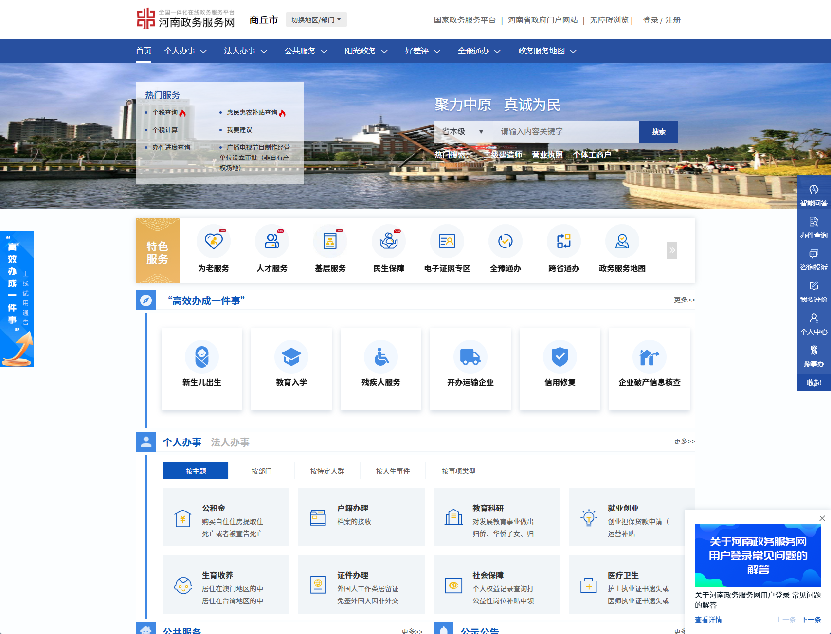 商丘政务服务网