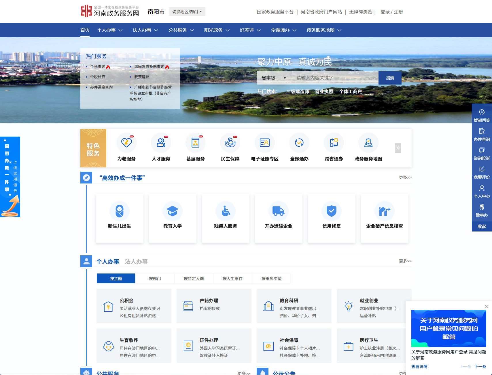 南阳政务服务网