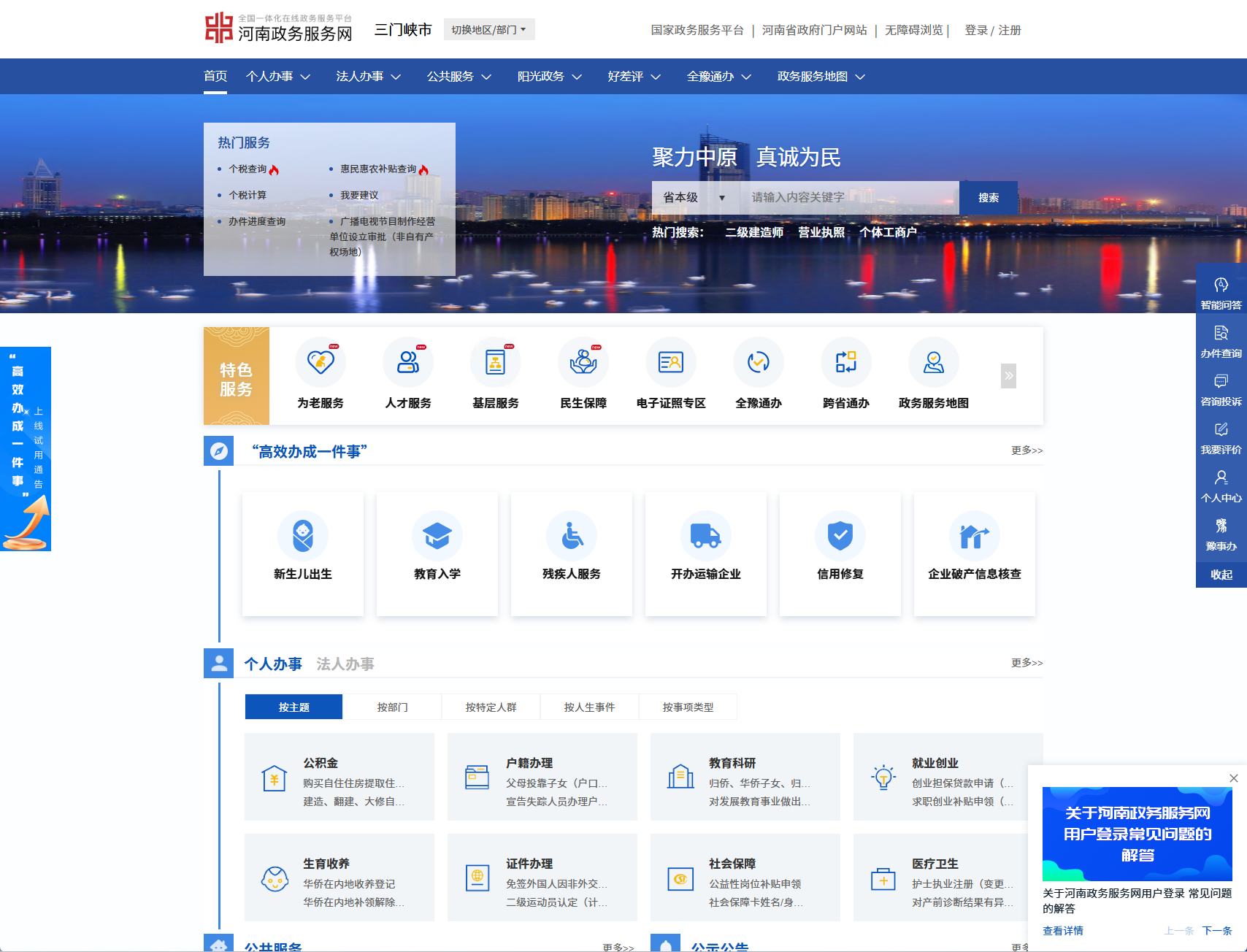 三门峡政务服务网