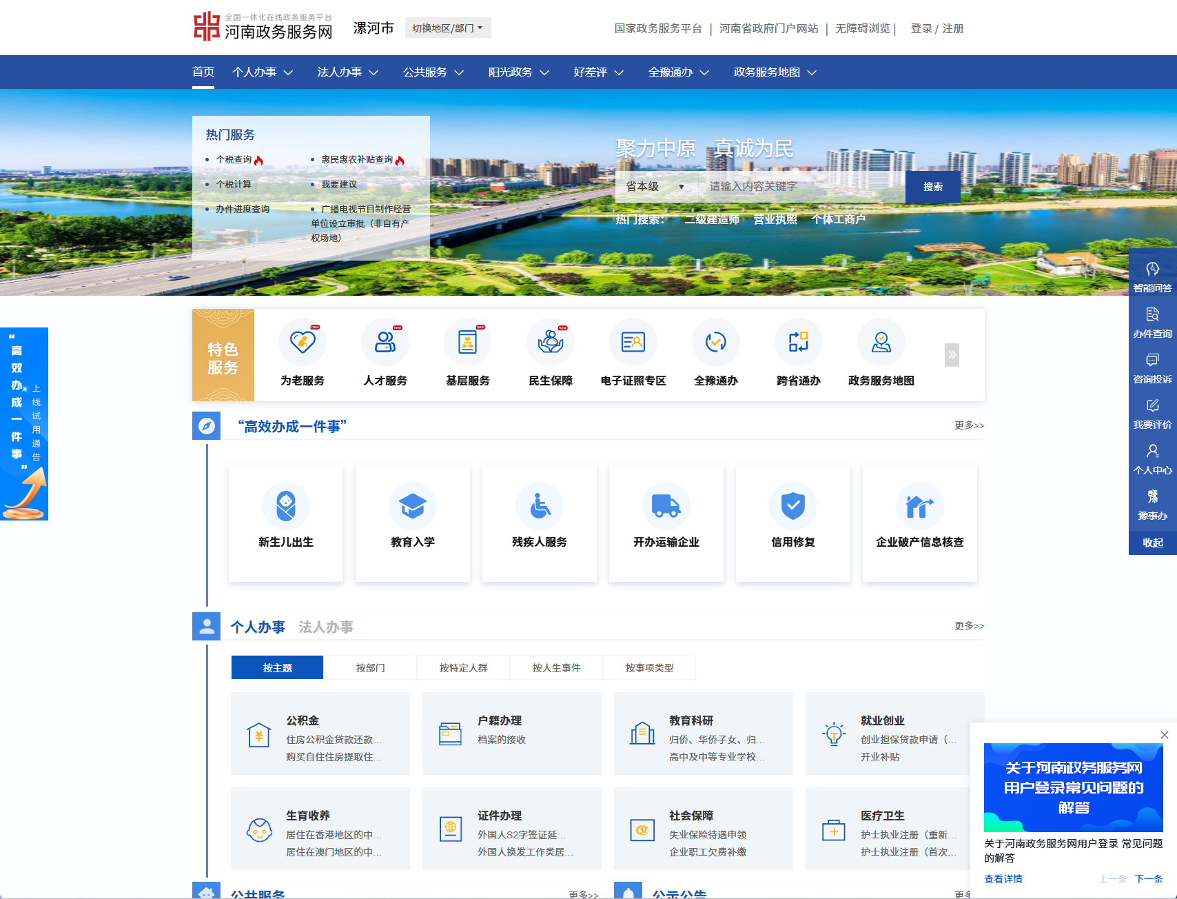 漯河政务服务网