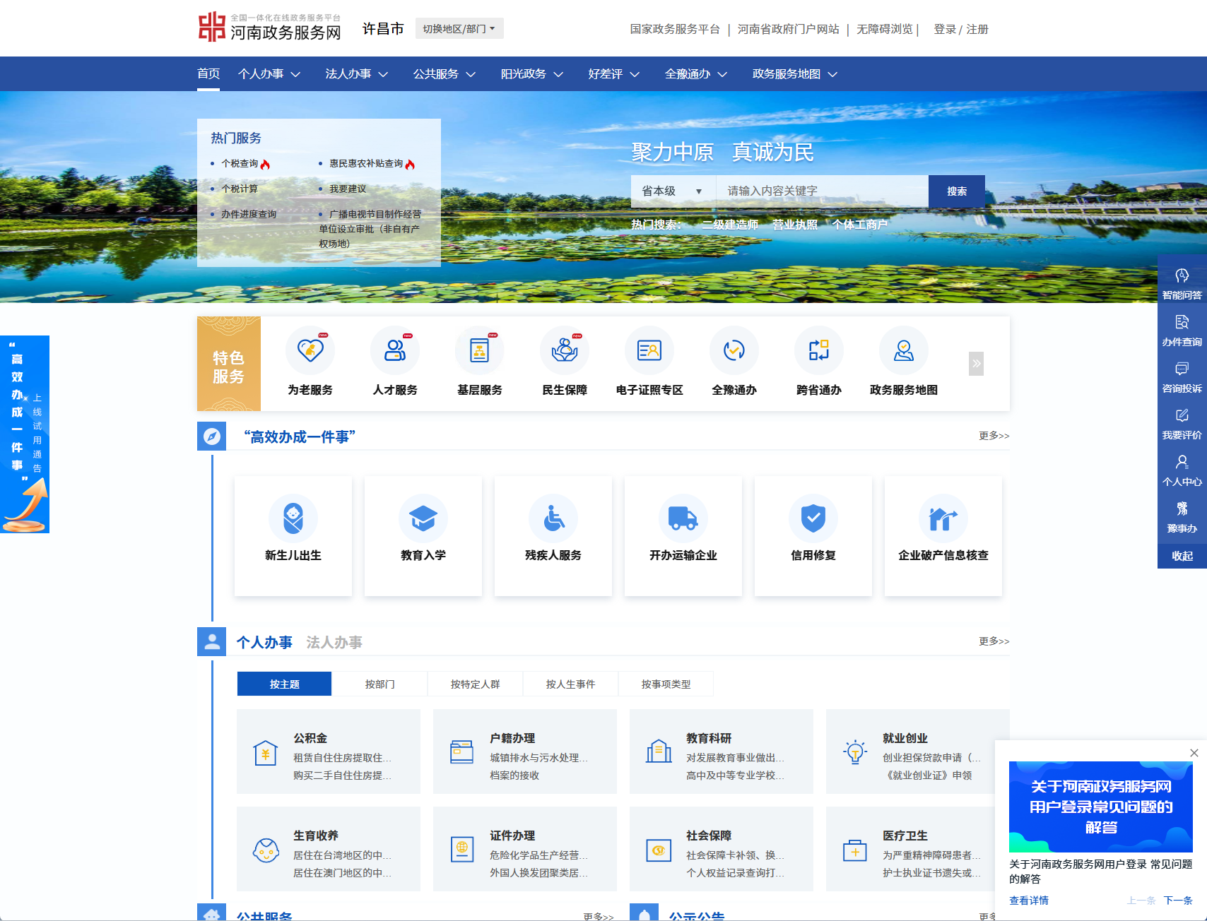 许昌政务服务网