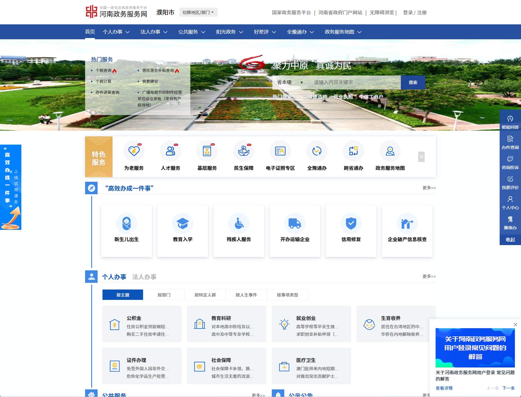 濮阳政务服务网