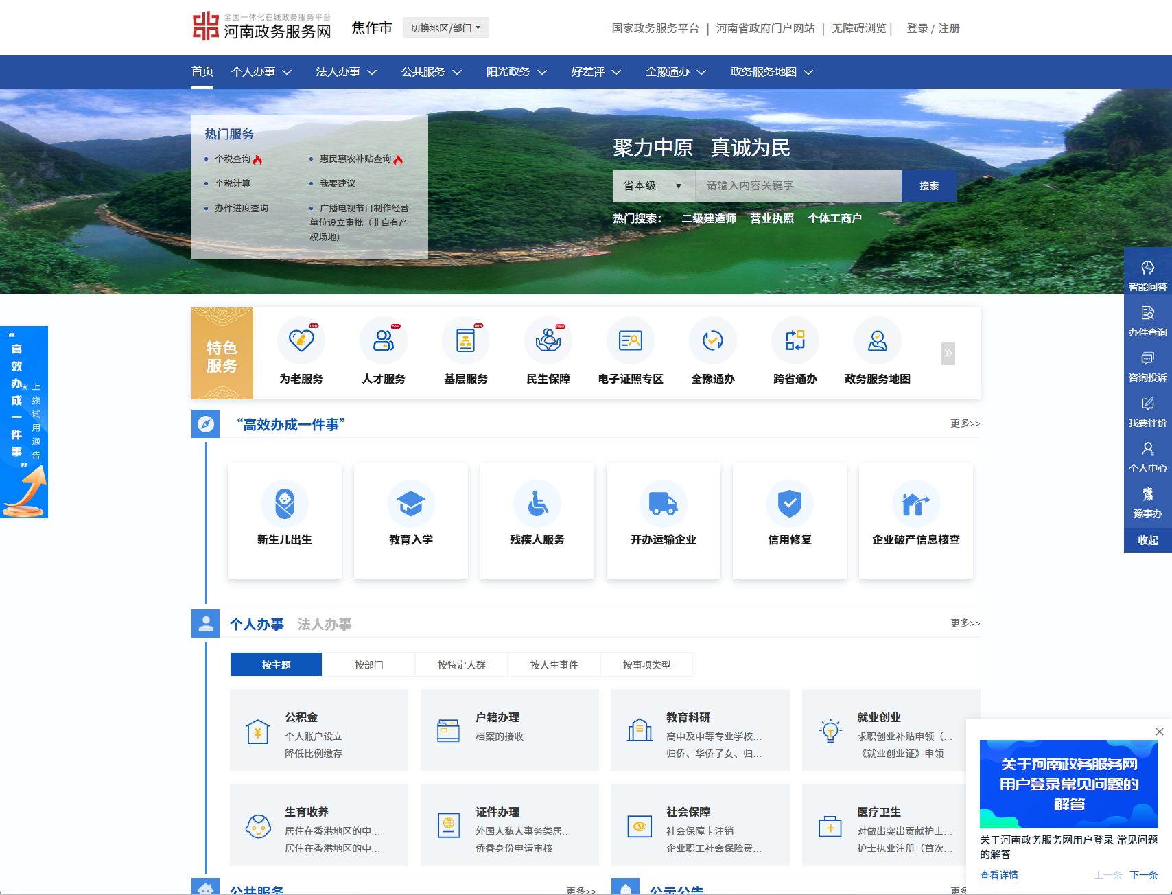 焦作政务服务网